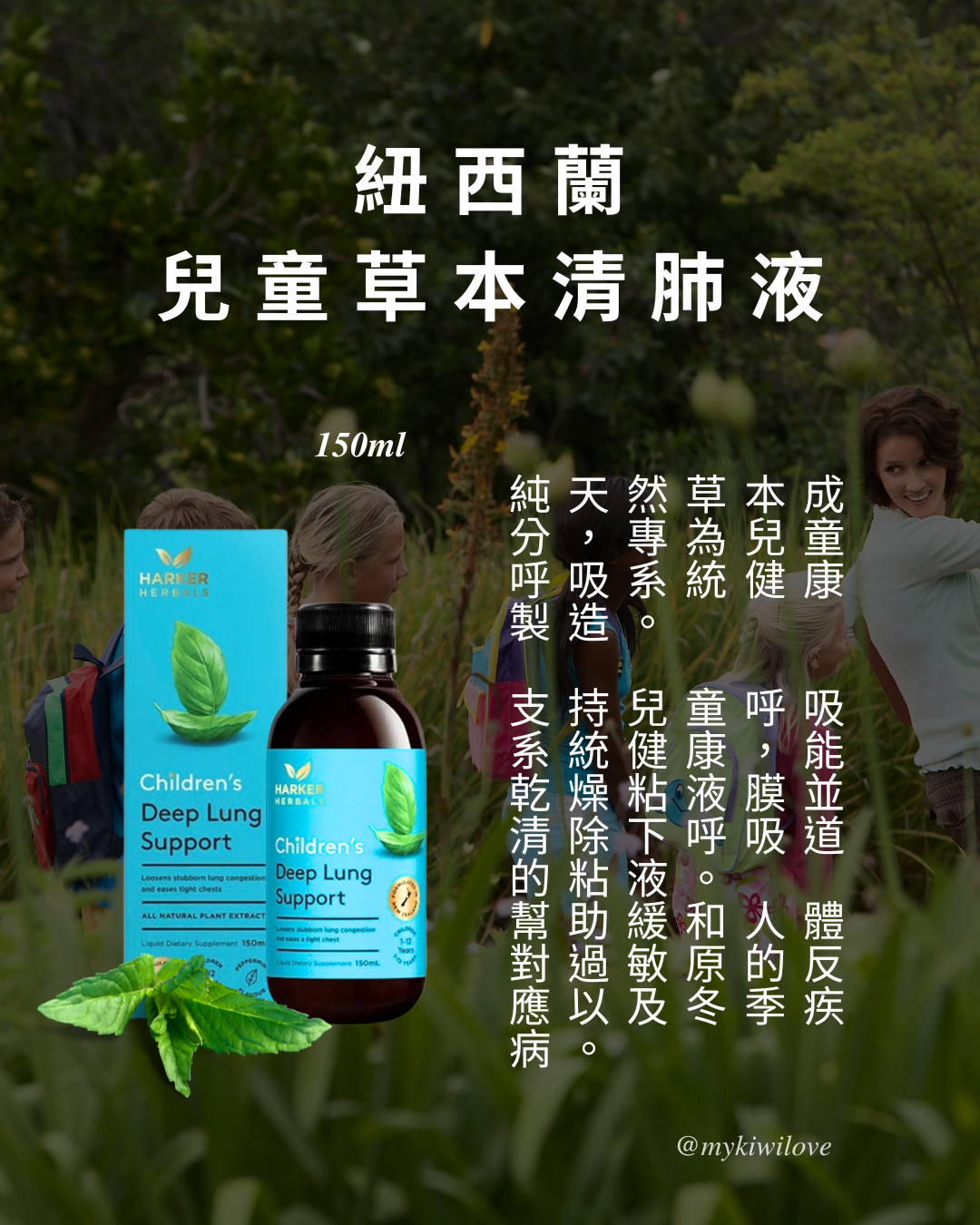 Harker Herbals Childeren's Deep Lung Support,紐西蘭哈克,兒童草本清肺液 150ml