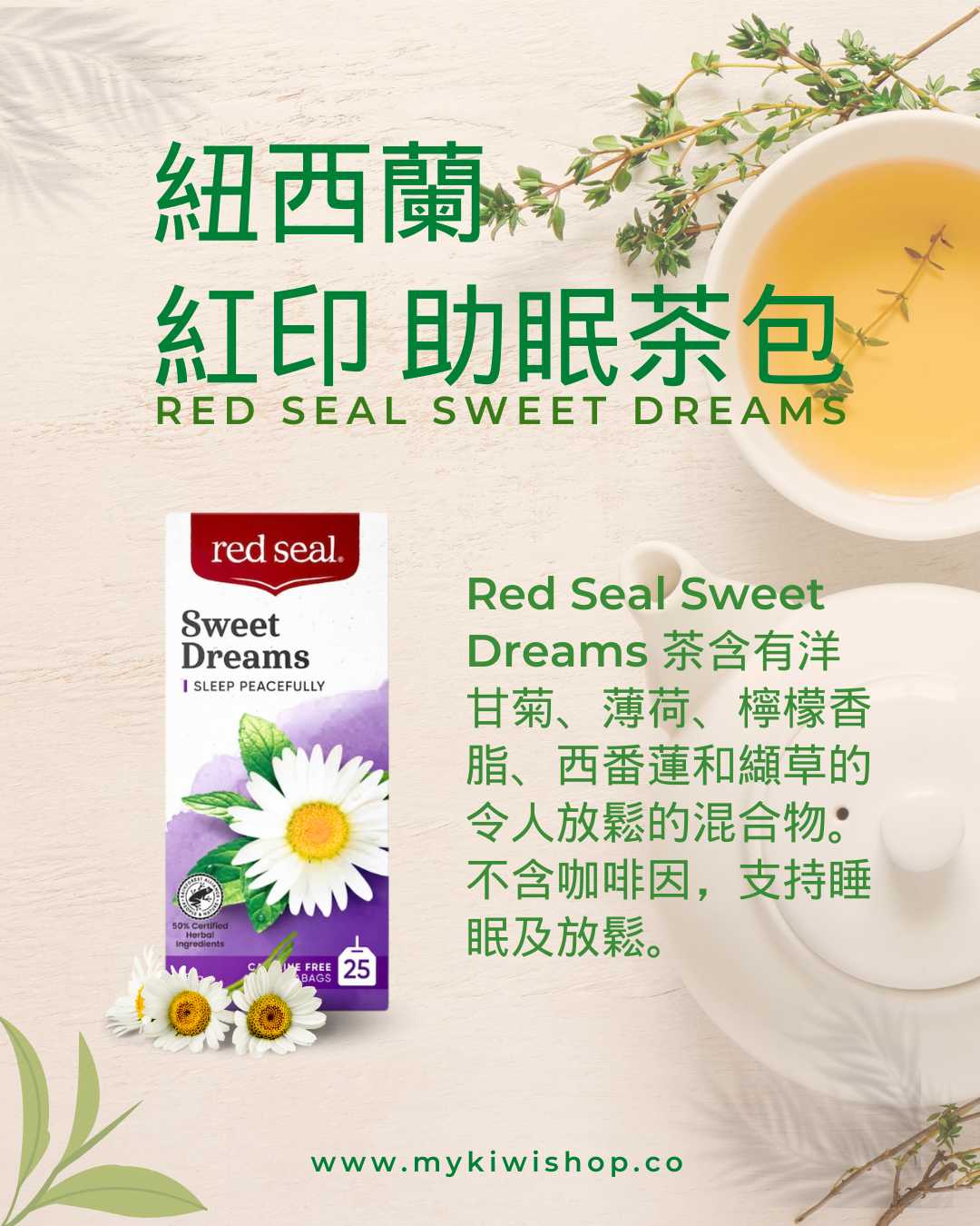 Red Seal Sweet Dreams 紐西蘭紅印 助眠茶包 25入