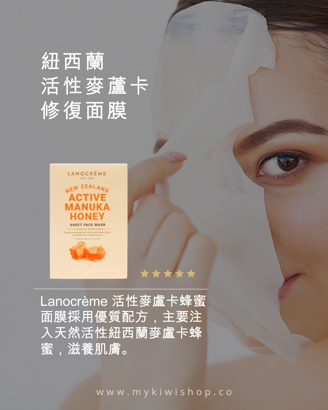 Lanocrème Active Manuka Honey 紐西蘭蘭儂 活性麥蘆卡修復面膜 5片入