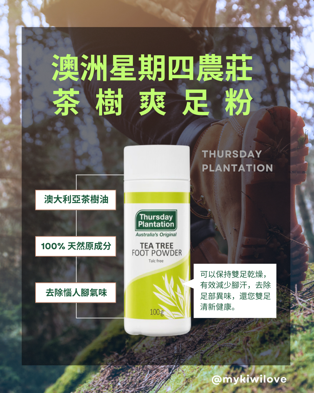 Thursday Plantation 澳洲星期四農莊,茶樹爽足粉 100g