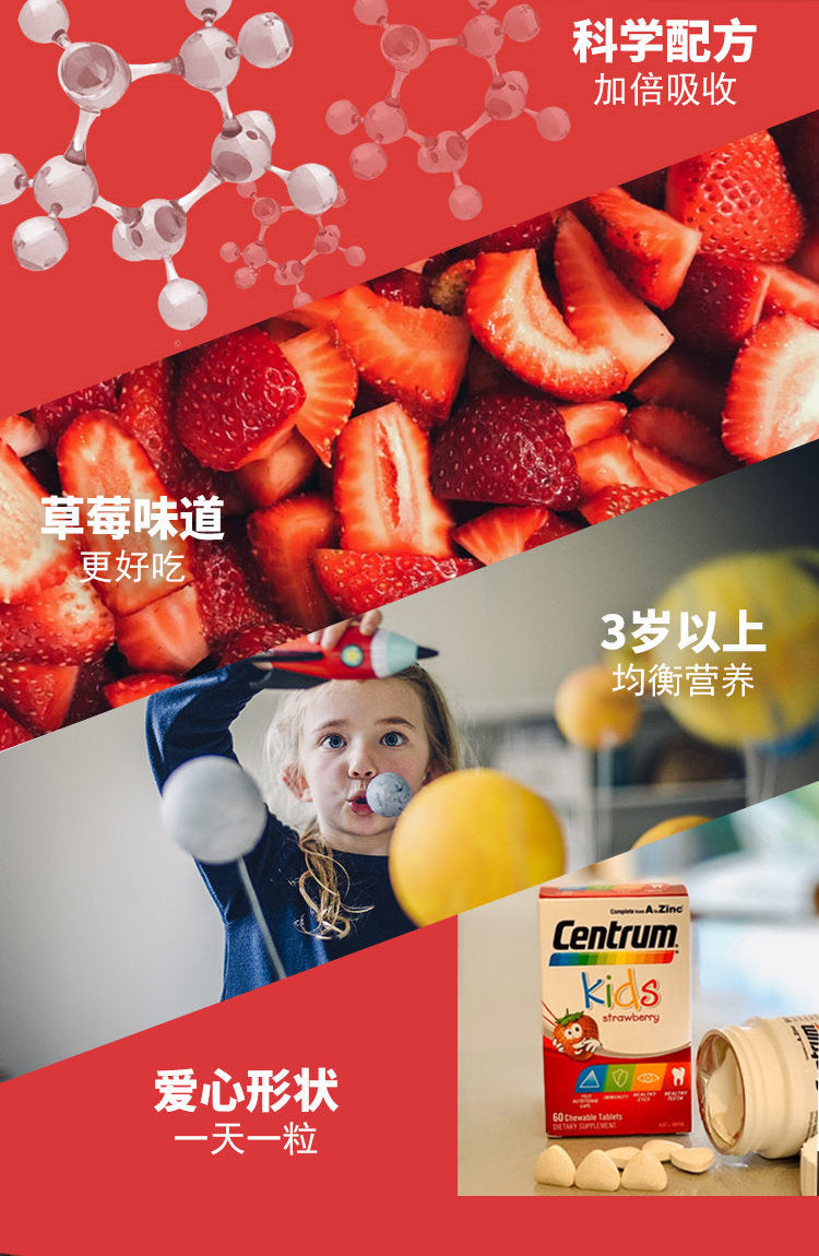 Centrum Kids Strawberry 兒童善存綜合維他命 60粒 草莓口味