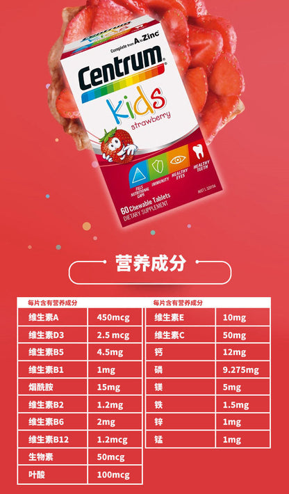 Centrum Kids Strawberry 兒童善存綜合維他命 60粒 草莓口味