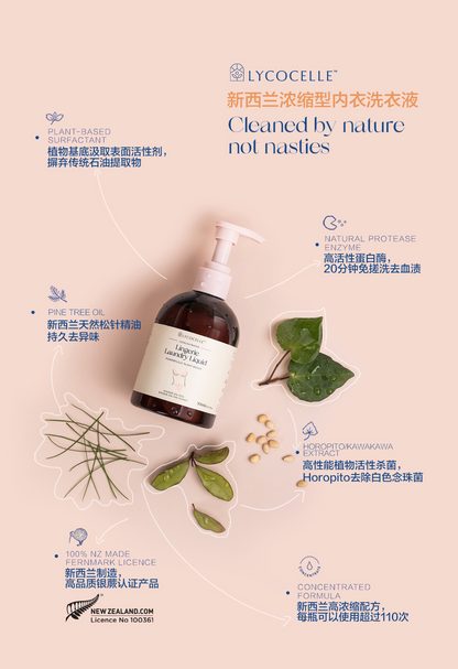 Lycocelle 紐西蘭綻家 植物除菌內衣洗液 300ml