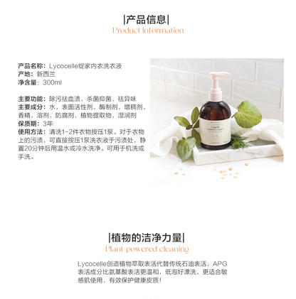 Lycocelle 紐西蘭綻家 植物除菌內衣洗液 300ml