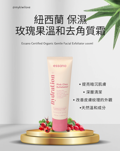 Essano Hydration+ Pink Clay Exfoliator 紐西蘭保濕玫瑰果溫和去角質霜 100ml