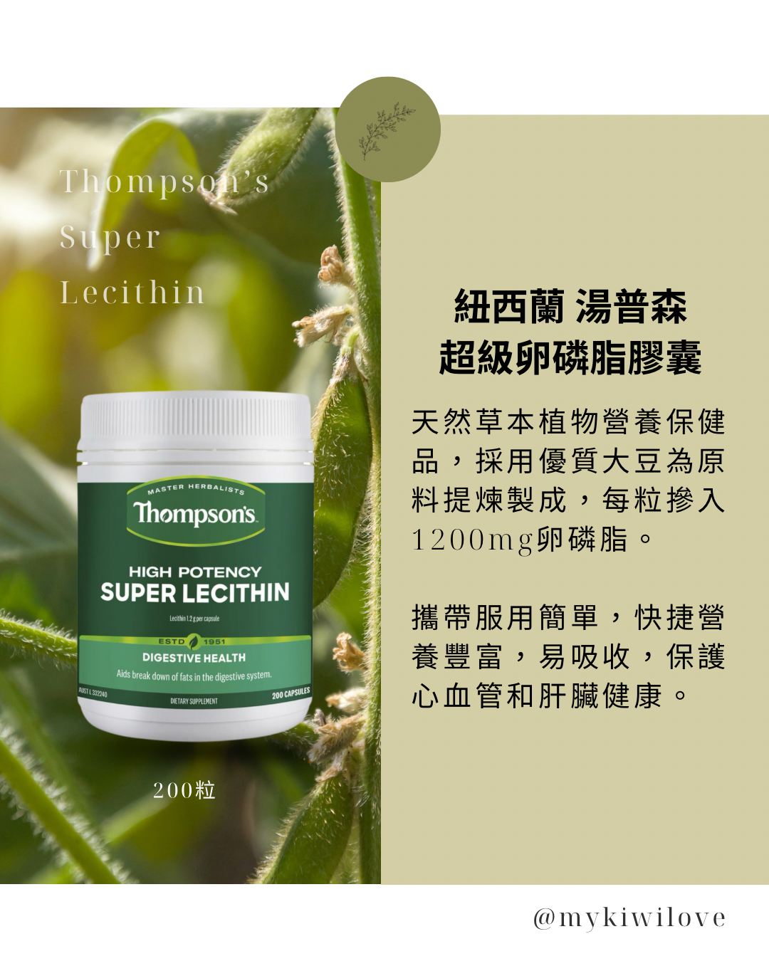 Thompson’s 紐西蘭湯普森 超級卵磷脂膠囊 200粒