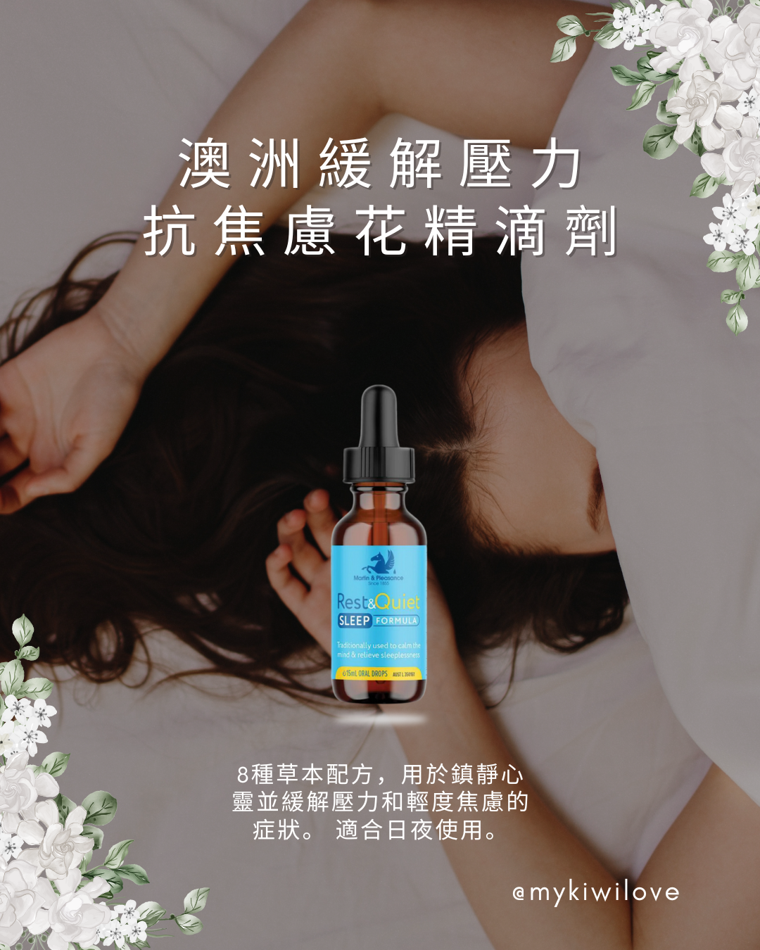Martin & Pleasance 澳洲緩解壓力抗焦慮花精滴劑 15ml