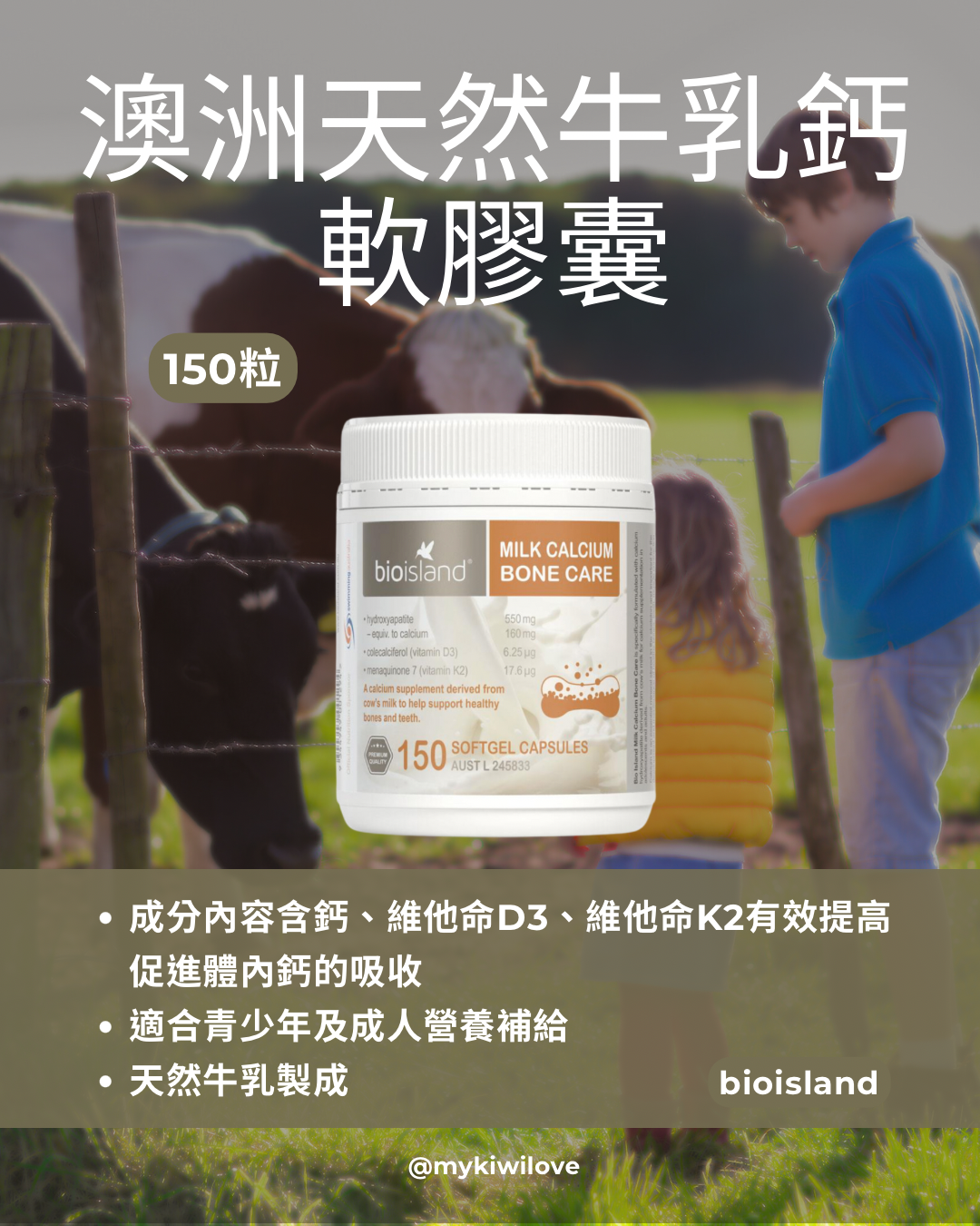 Bioisland Milk Calcium Bone Care 澳洲 天然牛乳鈣軟膠囊 150粒