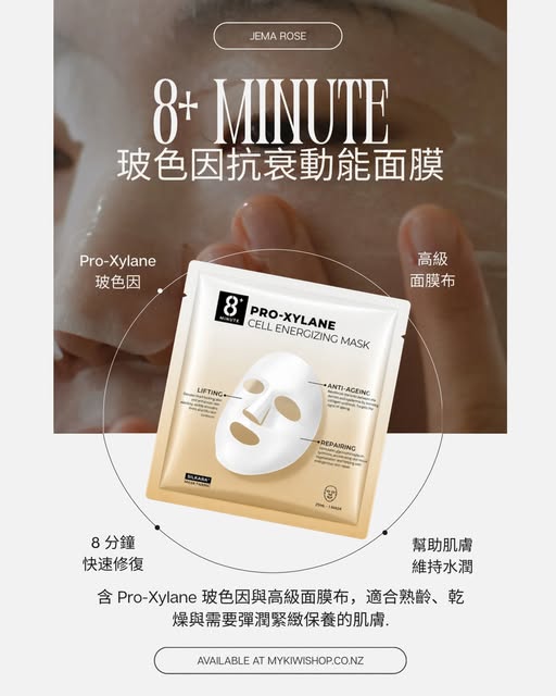 Jema Rose 8+ Minute Pro-Xylane Cell Energizing Mask，玻色因抗衰動能面膜 28ml x 5入