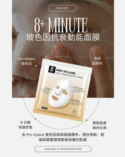 Jema Rose 8+ Minute Pro-Xylane Cell Energizing Mask，玻色因抗衰動能面膜 28ml x 5入